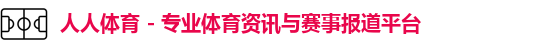 人人体育